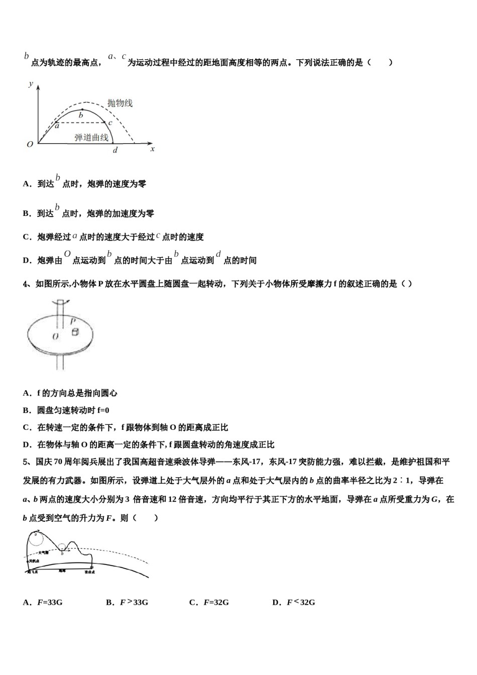 山西省长治县第一中学2024年高三3月份第一次模拟考试物理试卷含解析.doc_第2页