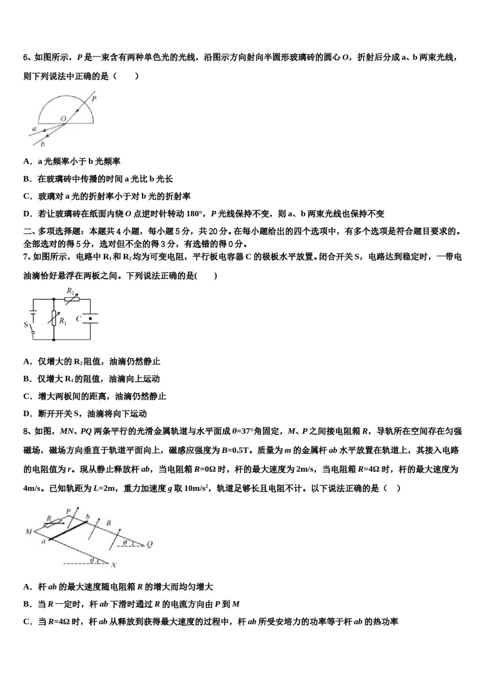 山西省长治县第一中学2024年高三3月份第一次模拟考试物理试卷含解析.doc_第3页