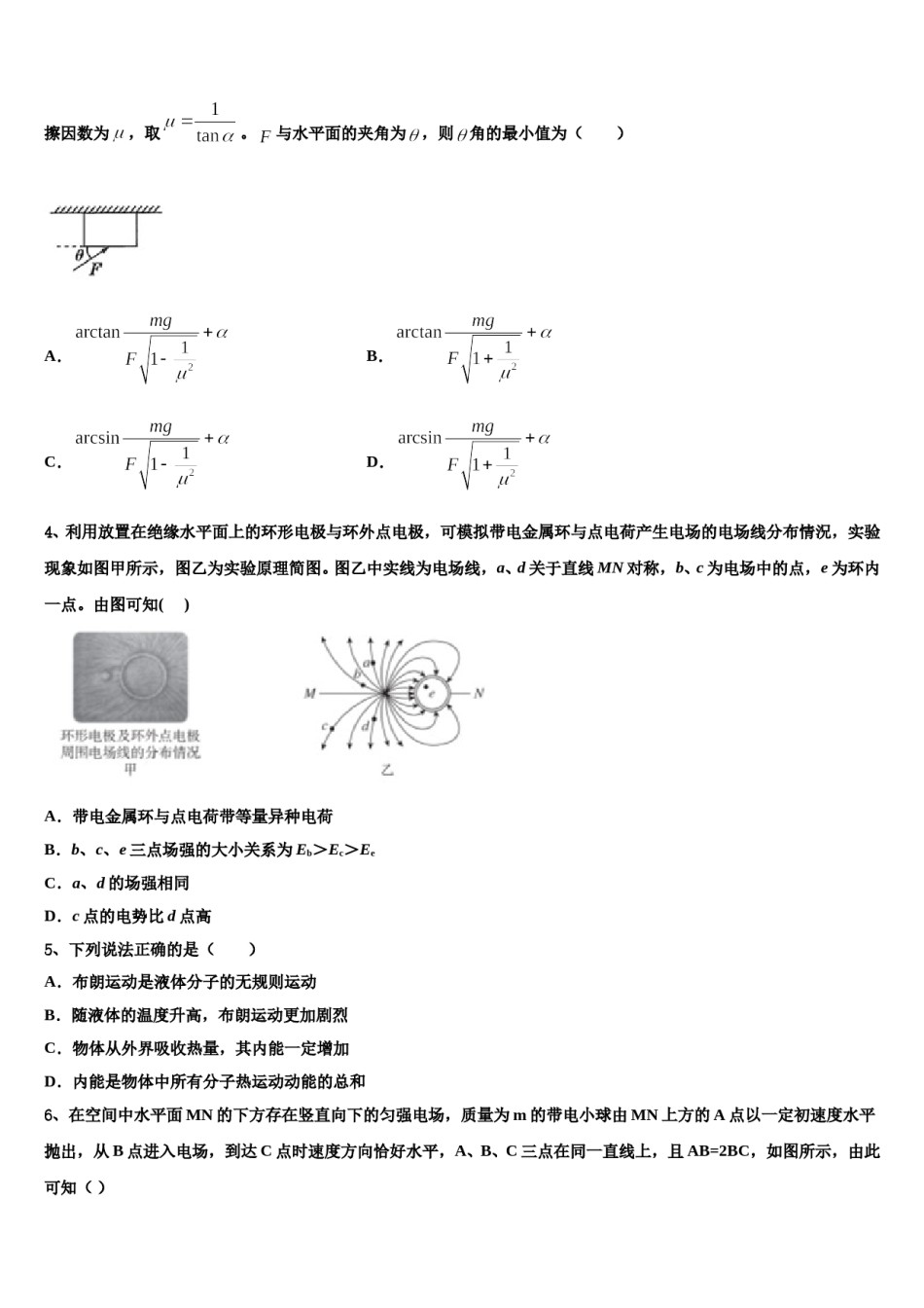 山西省长治市2024年高考全国统考预测密卷物理试卷含解析.doc_第2页