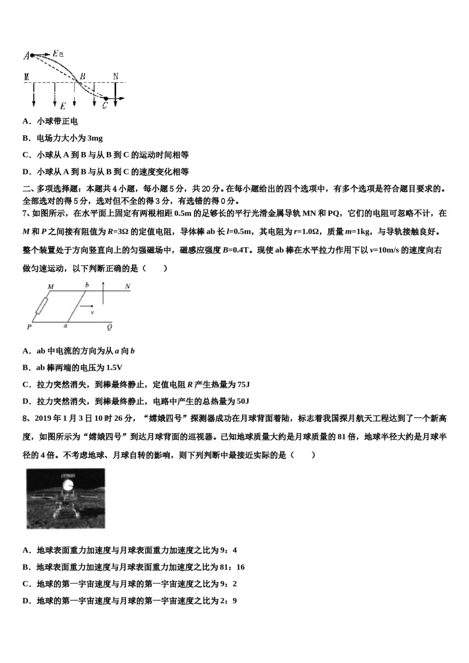 山西省长治市2024年高考全国统考预测密卷物理试卷含解析.doc_第3页