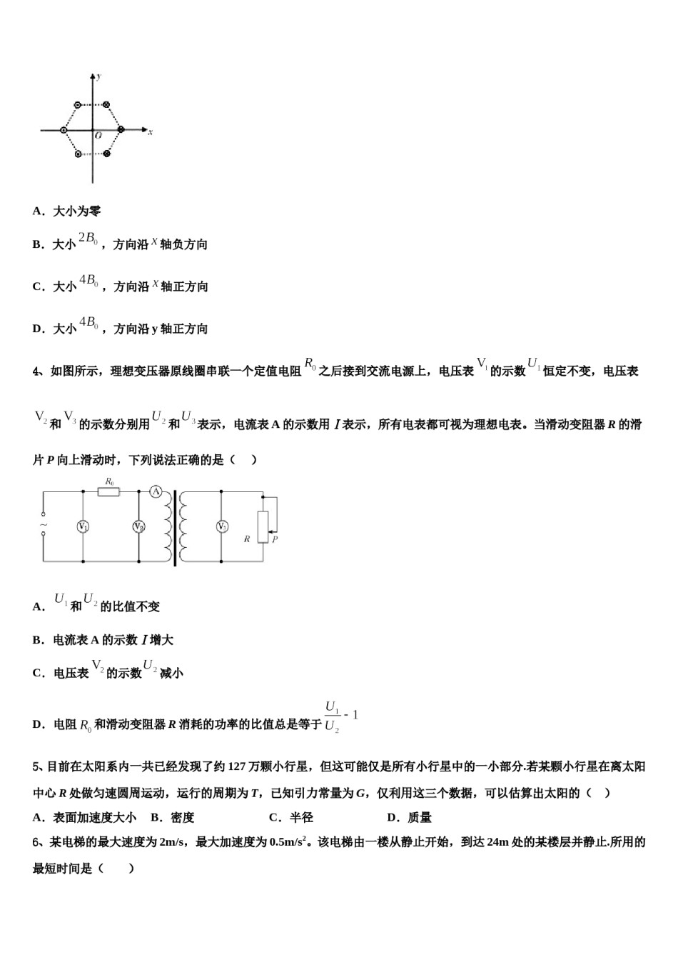 山西省长治市2024年高考物理一模试卷含解析.doc_第2页