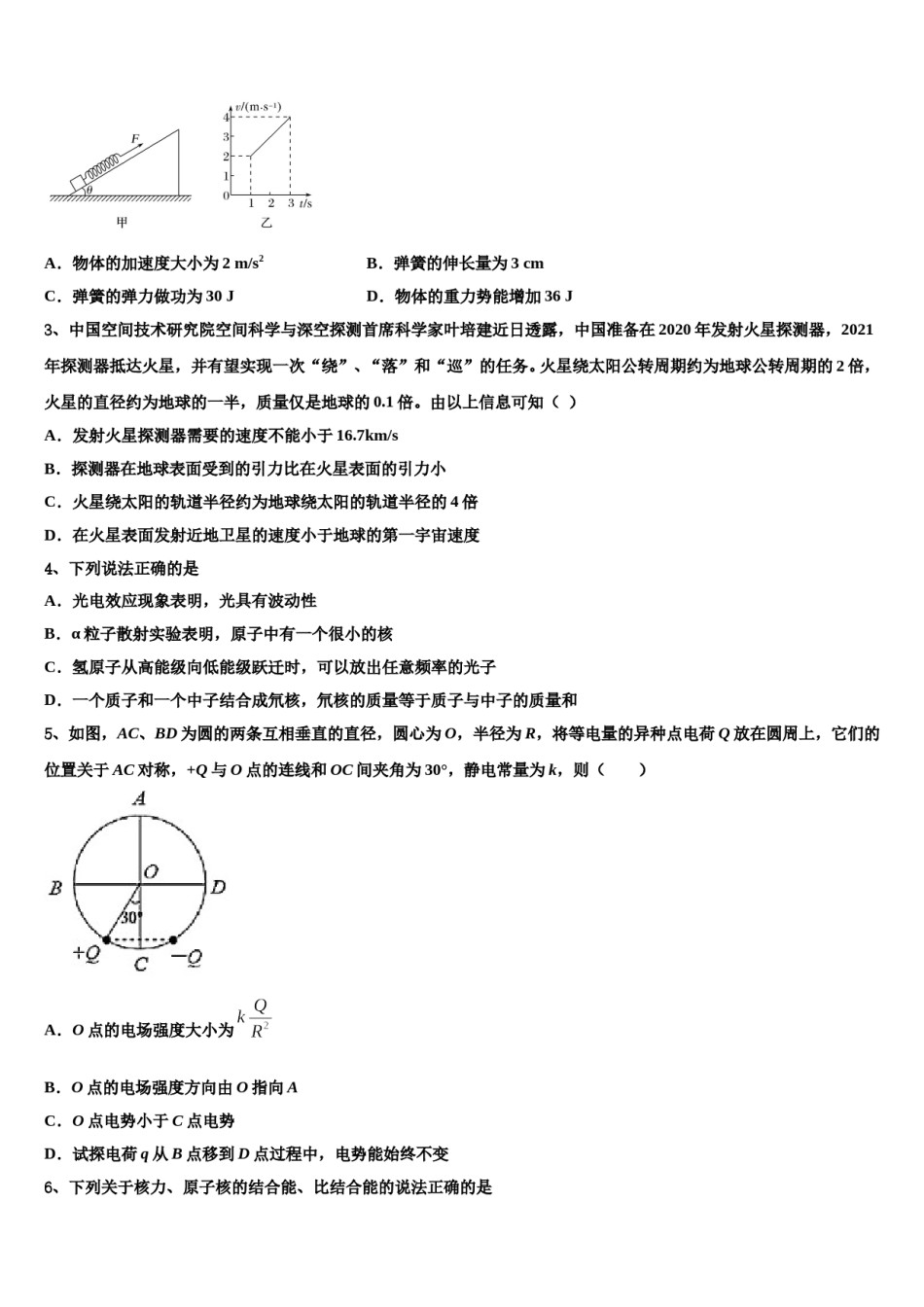 山西省长治市潞州区第二中学2023-2024学年高三第三次模拟考试物理试卷含解析.doc_第2页