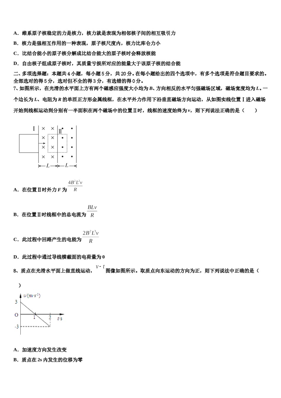 山西省长治市潞州区第二中学2023-2024学年高三第三次模拟考试物理试卷含解析.doc_第3页