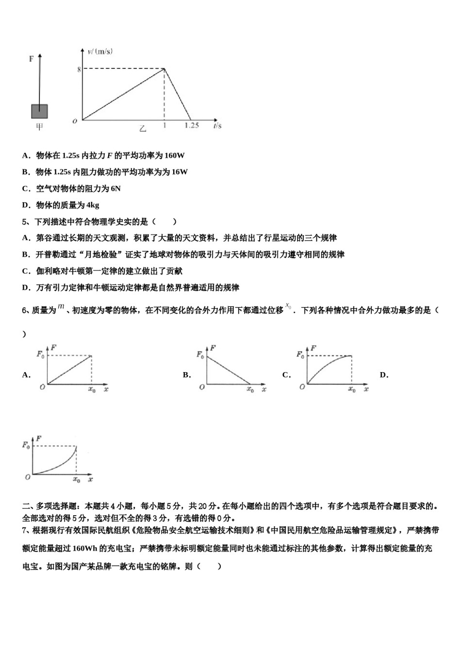 山西省长治市潞州区长治市第二中学2024年高考物理一模试卷含解析.doc_第2页