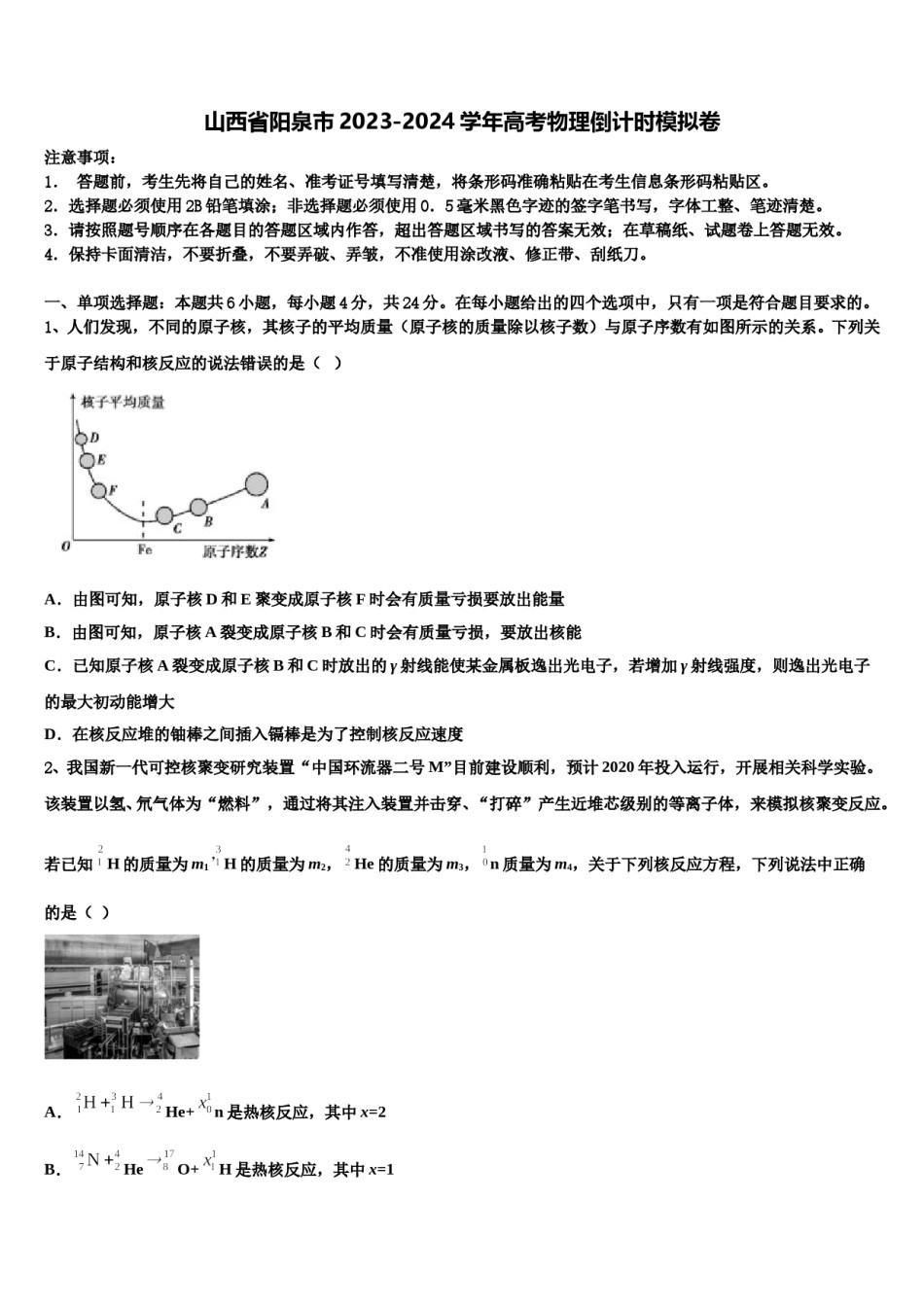 山西省阳泉市2023-2024学年高考物理倒计时模拟卷含解析.doc_第1页
