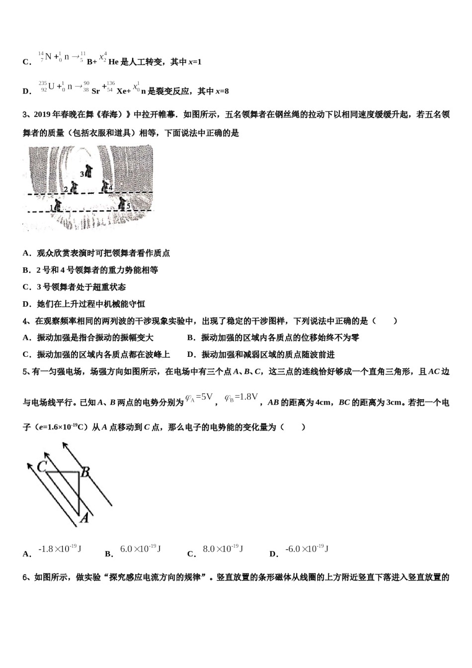 山西省阳泉市2023-2024学年高考物理倒计时模拟卷含解析.doc_第2页
