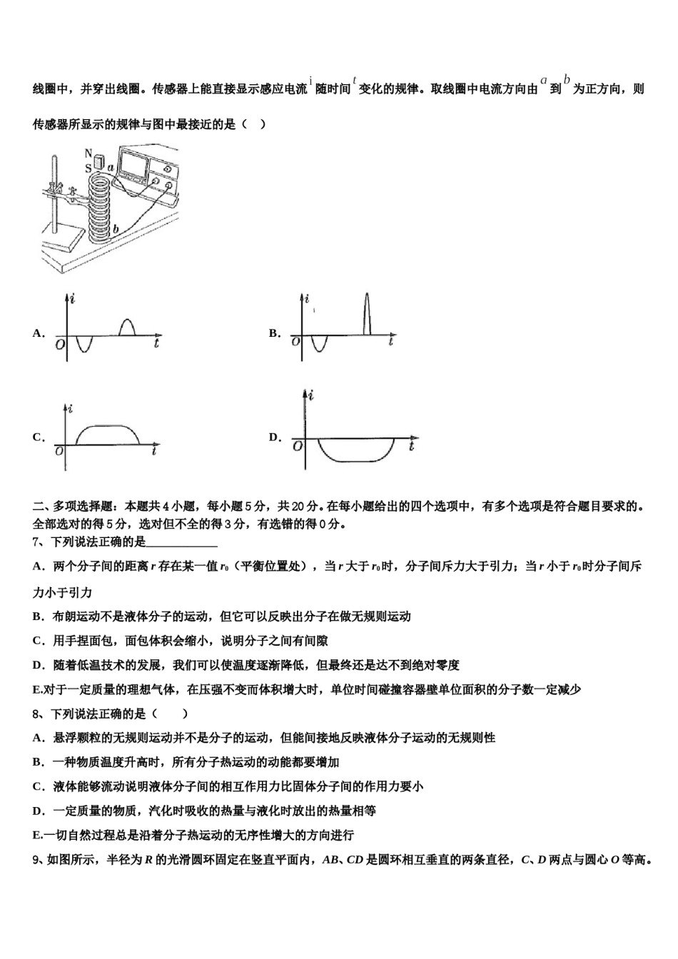 山西省阳泉市2023-2024学年高考物理倒计时模拟卷含解析.doc_第3页