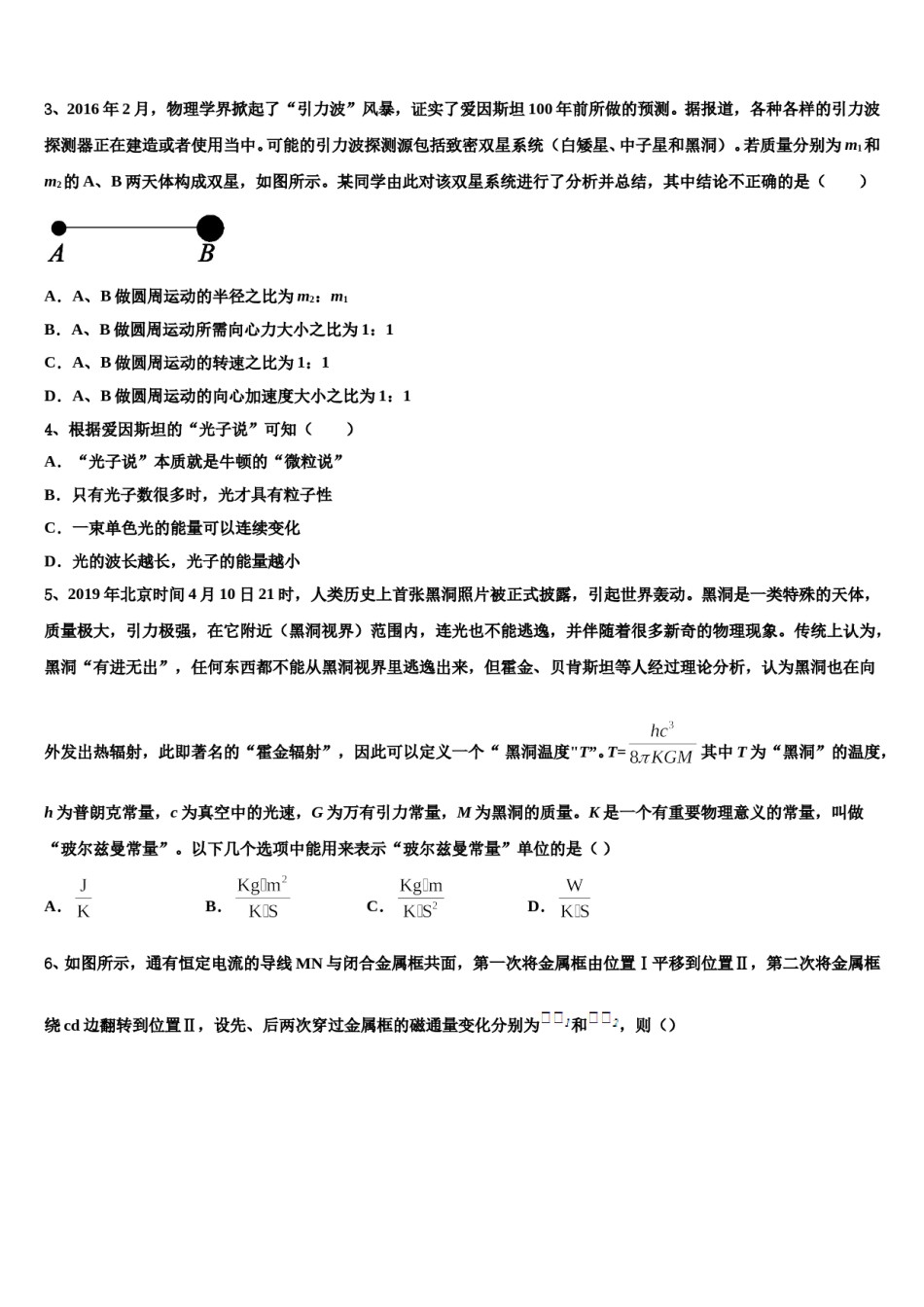 山西省阳泉市第十一中学2023-2024学年高三第二次联考物理试卷含解析.doc_第2页