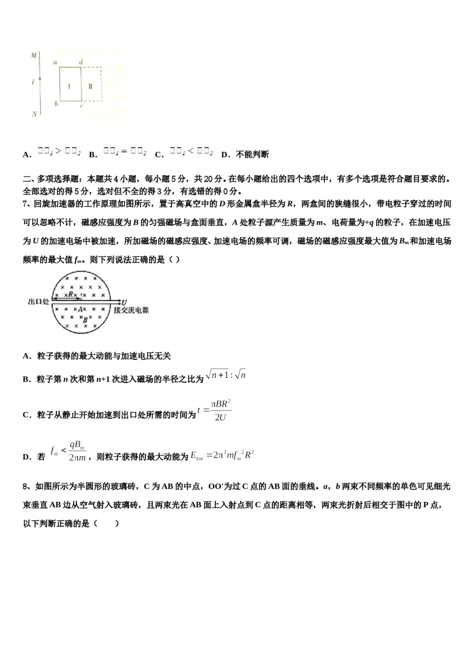 山西省阳泉市第十一中学2023-2024学年高三第二次联考物理试卷含解析.doc_第3页