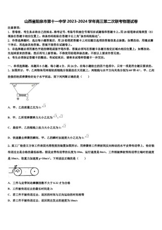 山西省阳泉市第十一中学2023-2024学年高三第二次联考物理试卷含解析.doc