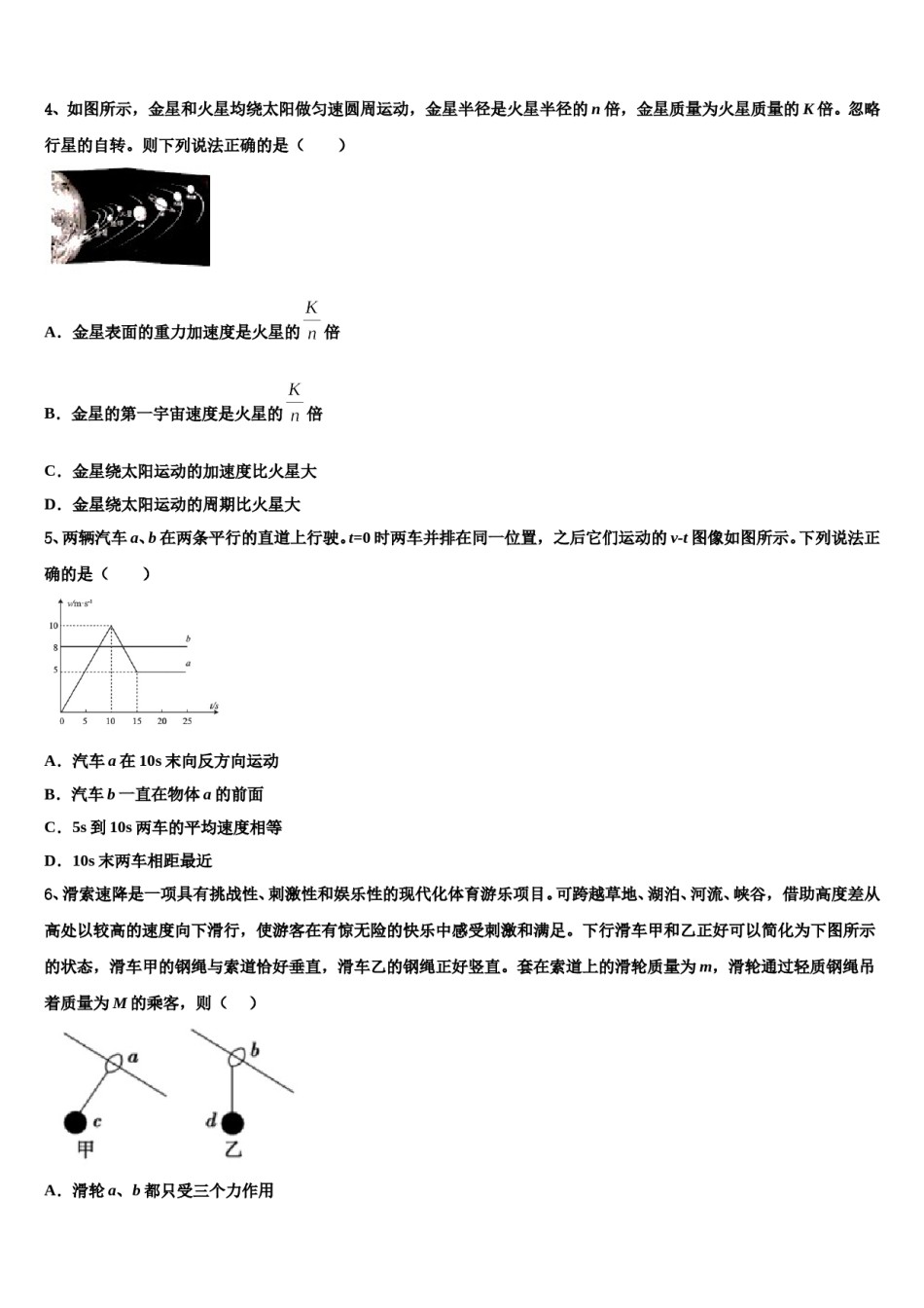 山西省阳泉市第十一中学2024年高考全国统考预测密卷物理试卷含解析.doc_第2页