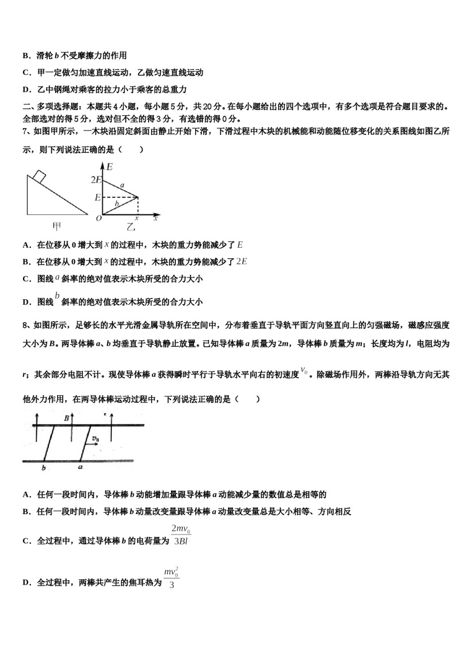 山西省阳泉市第十一中学2024年高考全国统考预测密卷物理试卷含解析.doc_第3页