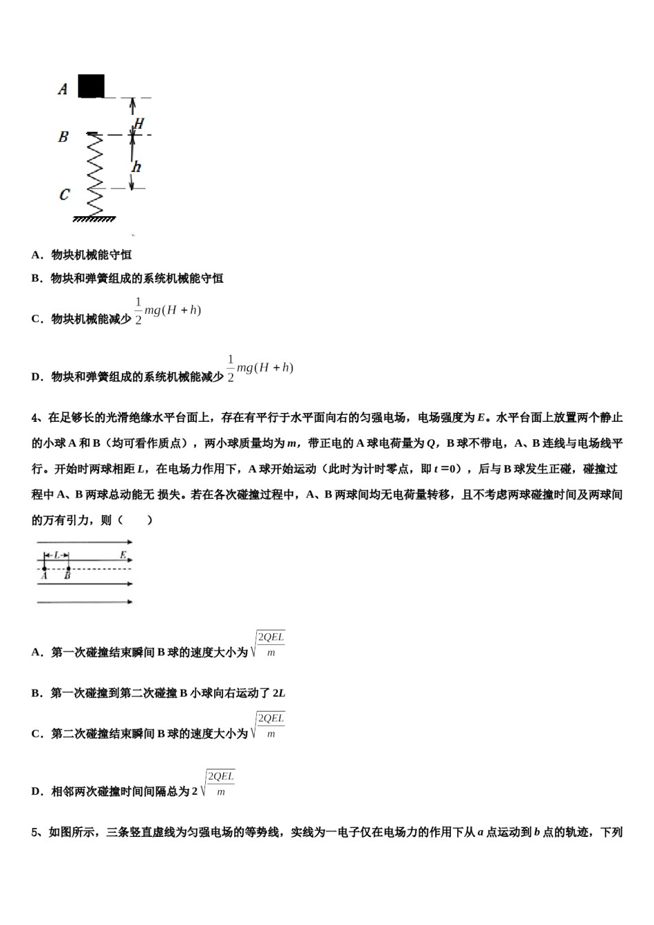 山西省阳泉市重点中学2023-2024学年高三下学期联考物理试题含解析.doc_第2页