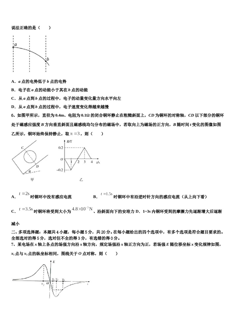 山西省阳泉市重点中学2023-2024学年高三下学期联考物理试题含解析.doc_第3页