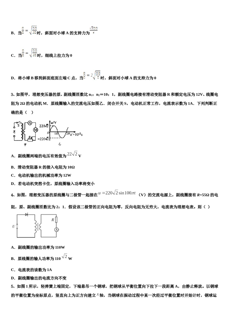 山西省阳泉市阳泉中学2024年高考考前模拟物理试题含解析.doc_第2页