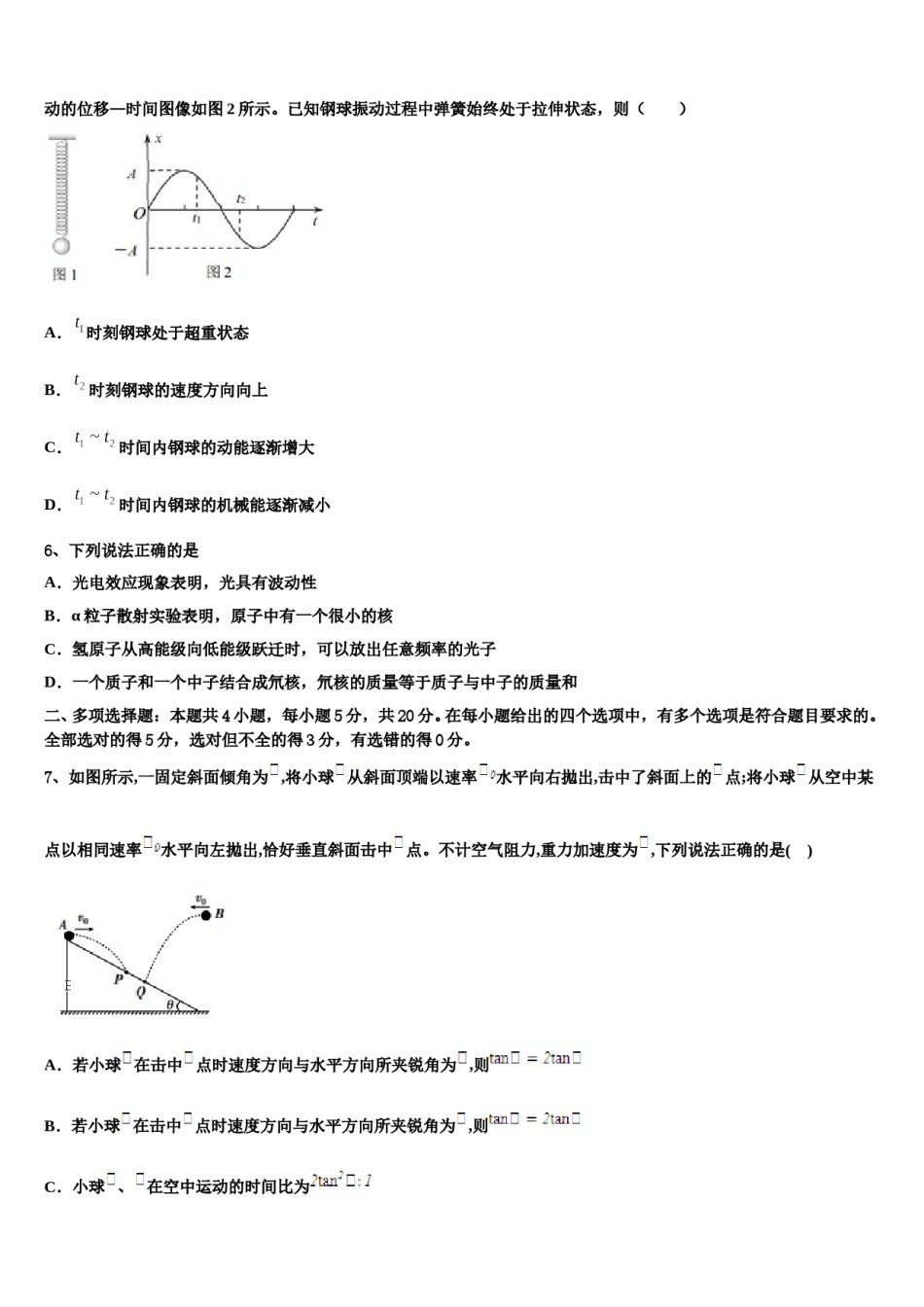 山西省阳泉市阳泉中学2024年高考考前模拟物理试题含解析.doc_第3页