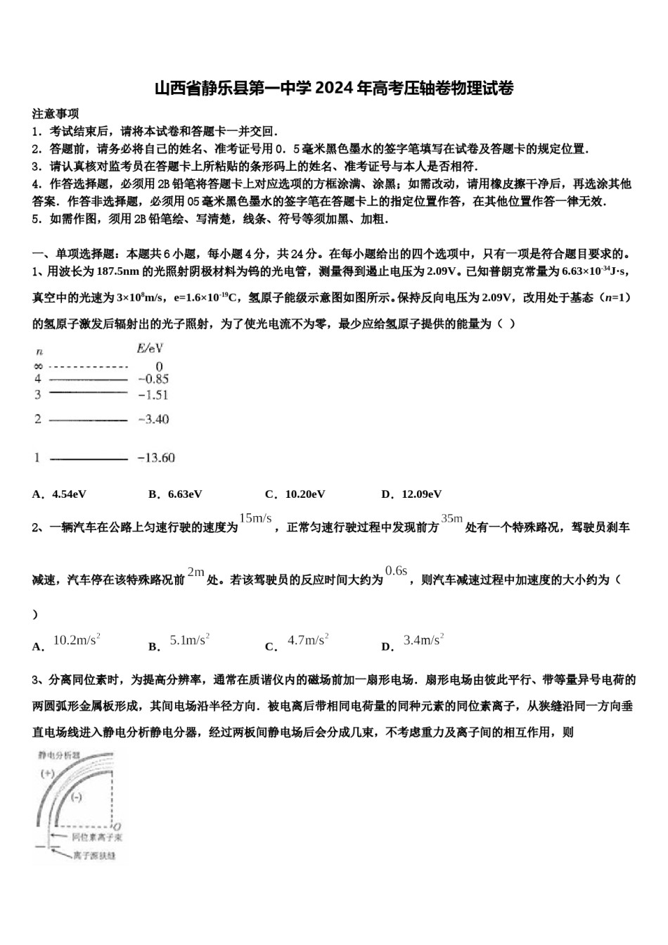 山西省静乐县第一中学2024年高考压轴卷物理试卷含解析.doc_第1页