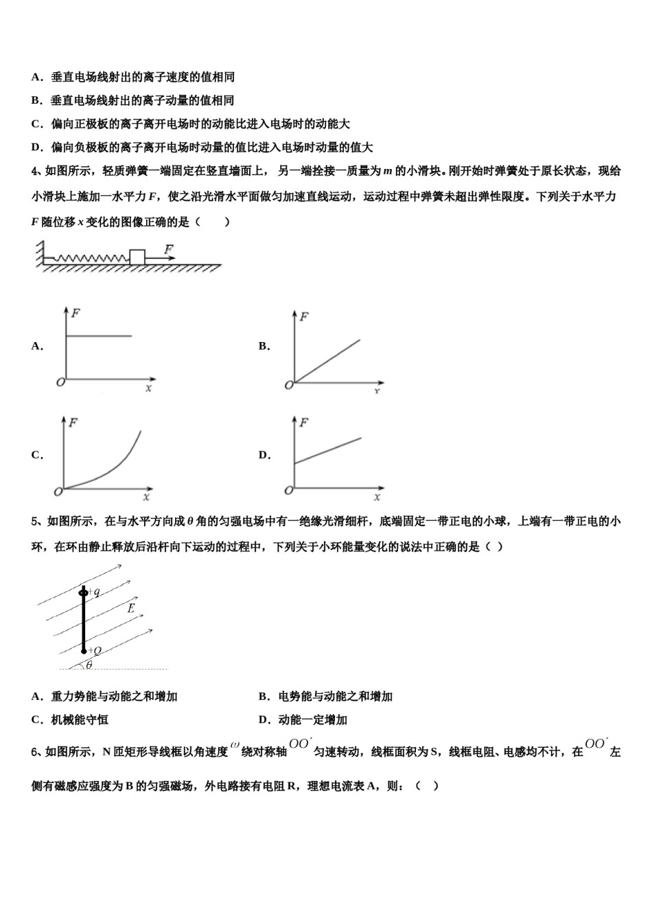 山西省静乐县第一中学2024年高考压轴卷物理试卷含解析.doc_第2页