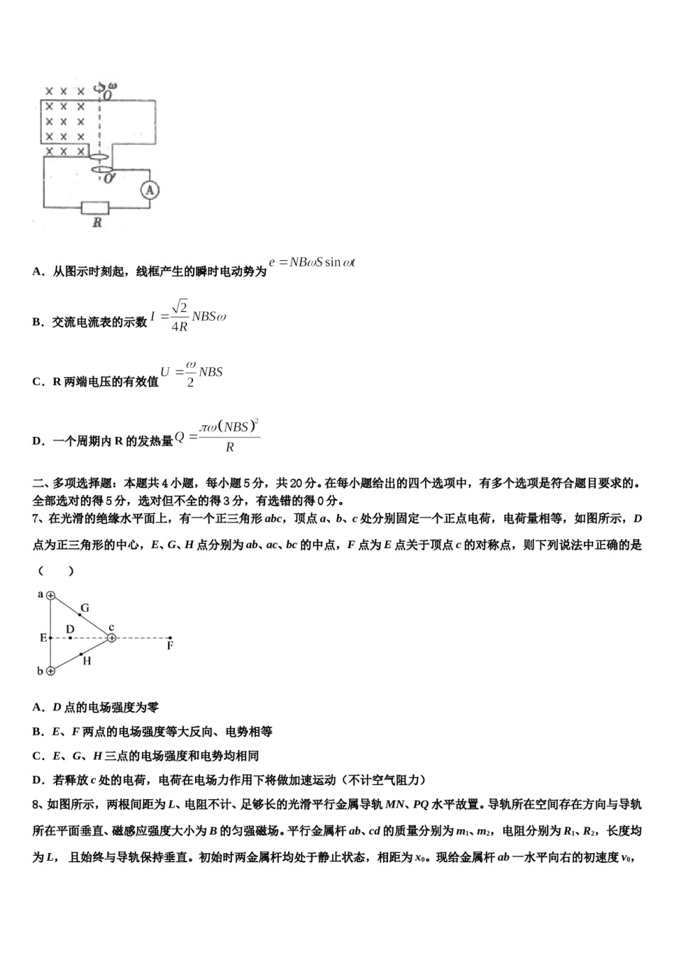 山西省静乐县第一中学2024年高考压轴卷物理试卷含解析.doc_第3页