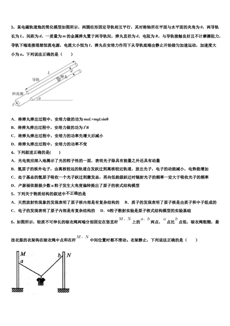 山西西安博爱国际学校2023-2024学年高考物理二模试卷含解析.doc_第2页