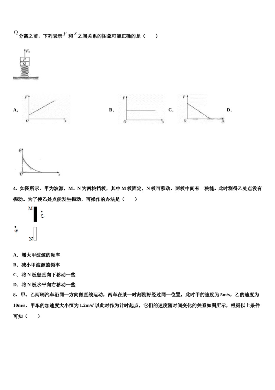 峨眉山市第七教育发展联盟2023-2024学年高三压轴卷物理试卷含解析.doc_第2页