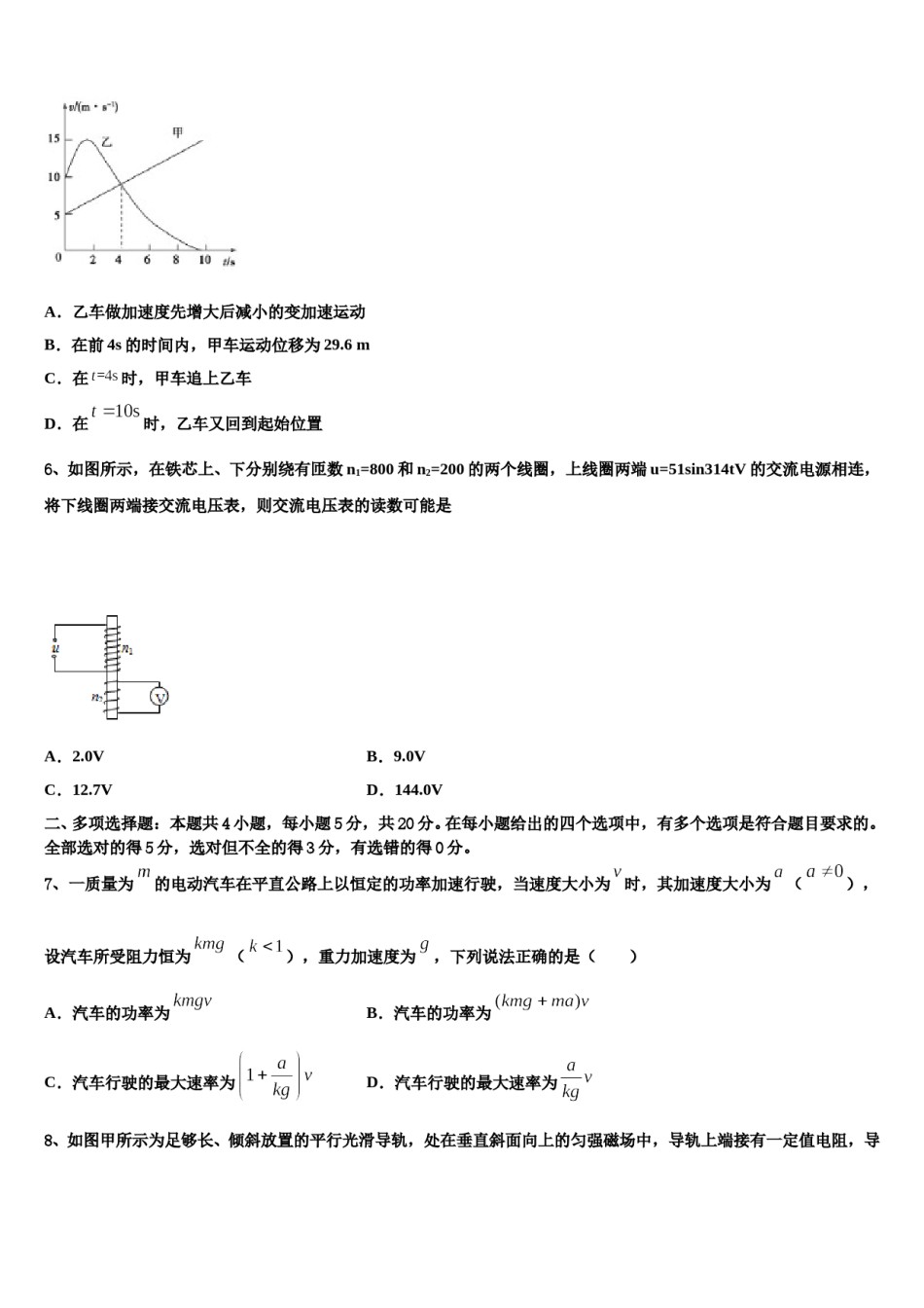 峨眉山市第七教育发展联盟2023-2024学年高三压轴卷物理试卷含解析.doc_第3页