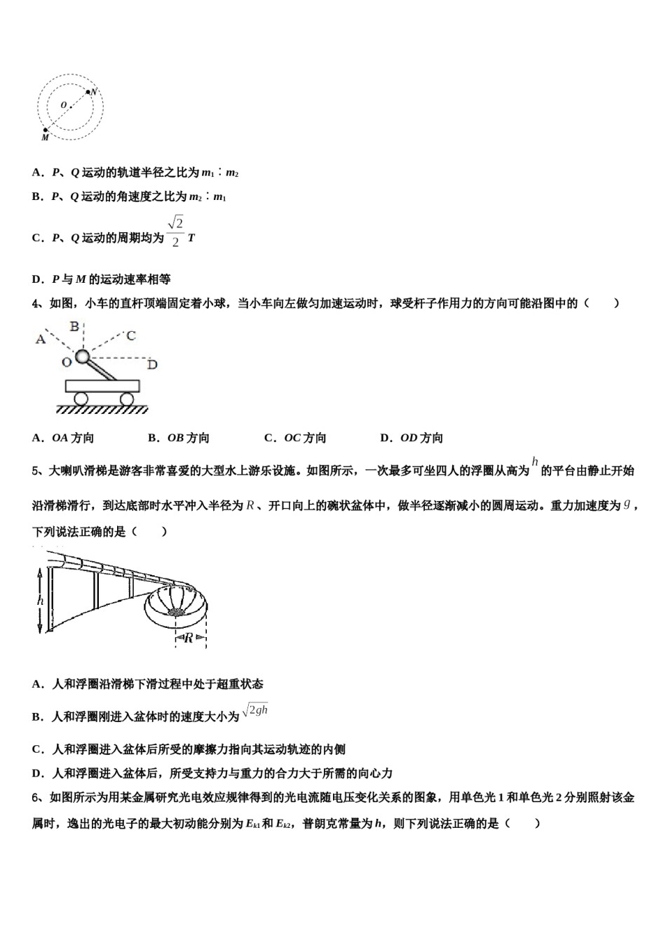 崇左市重点中学2024年高三下学期联考物理试题含解析.doc_第2页