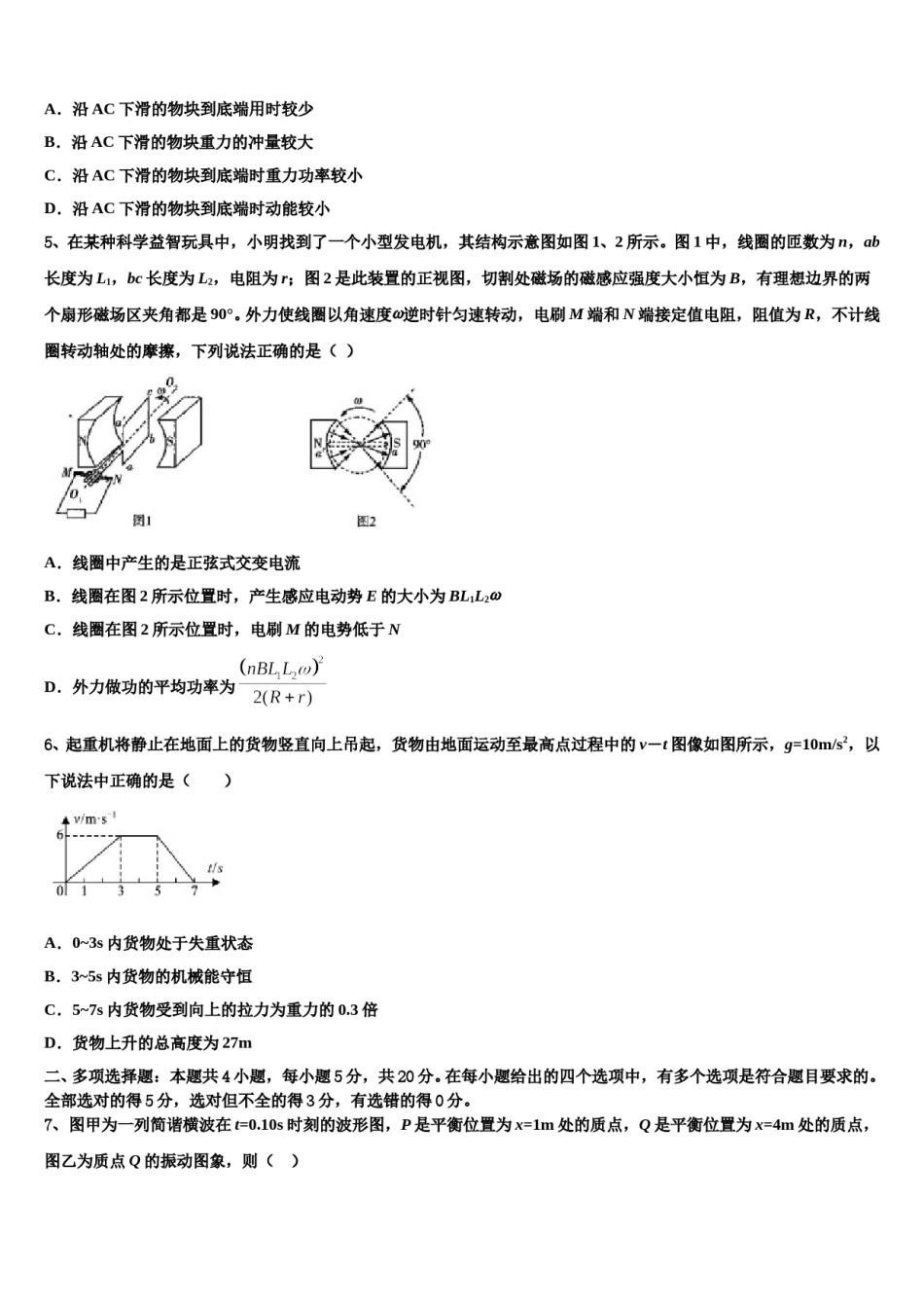 崇左市重点中学2024年高考物理倒计时模拟卷含解析.doc_第2页