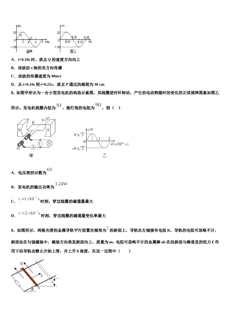 崇左市重点中学2024年高考物理倒计时模拟卷含解析.doc_第3页
