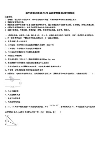 崇左市重点中学2024年高考物理倒计时模拟卷含解析.doc