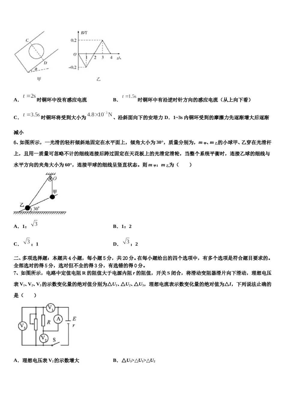 巢湖市重点中学2024年高三一诊考试物理试卷含解析.doc_第3页