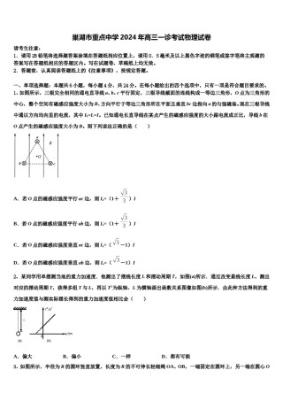 巢湖市重点中学2024年高三一诊考试物理试卷含解析.doc