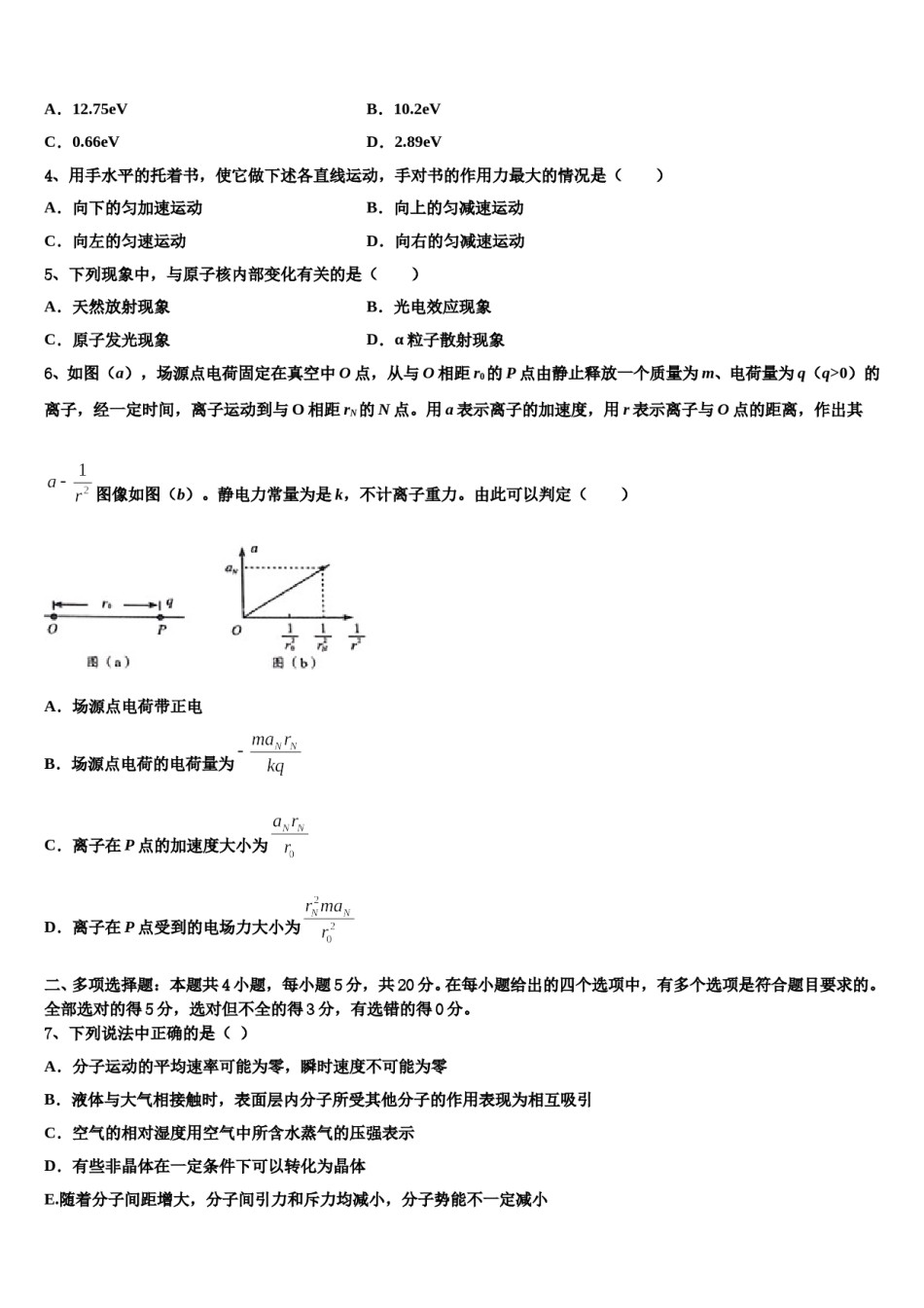 巴中中学2023-2024学年高考物理倒计时模拟卷含解析.doc_第2页