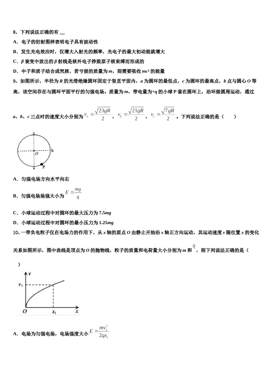 巴中中学2023-2024学年高考物理倒计时模拟卷含解析.doc_第3页