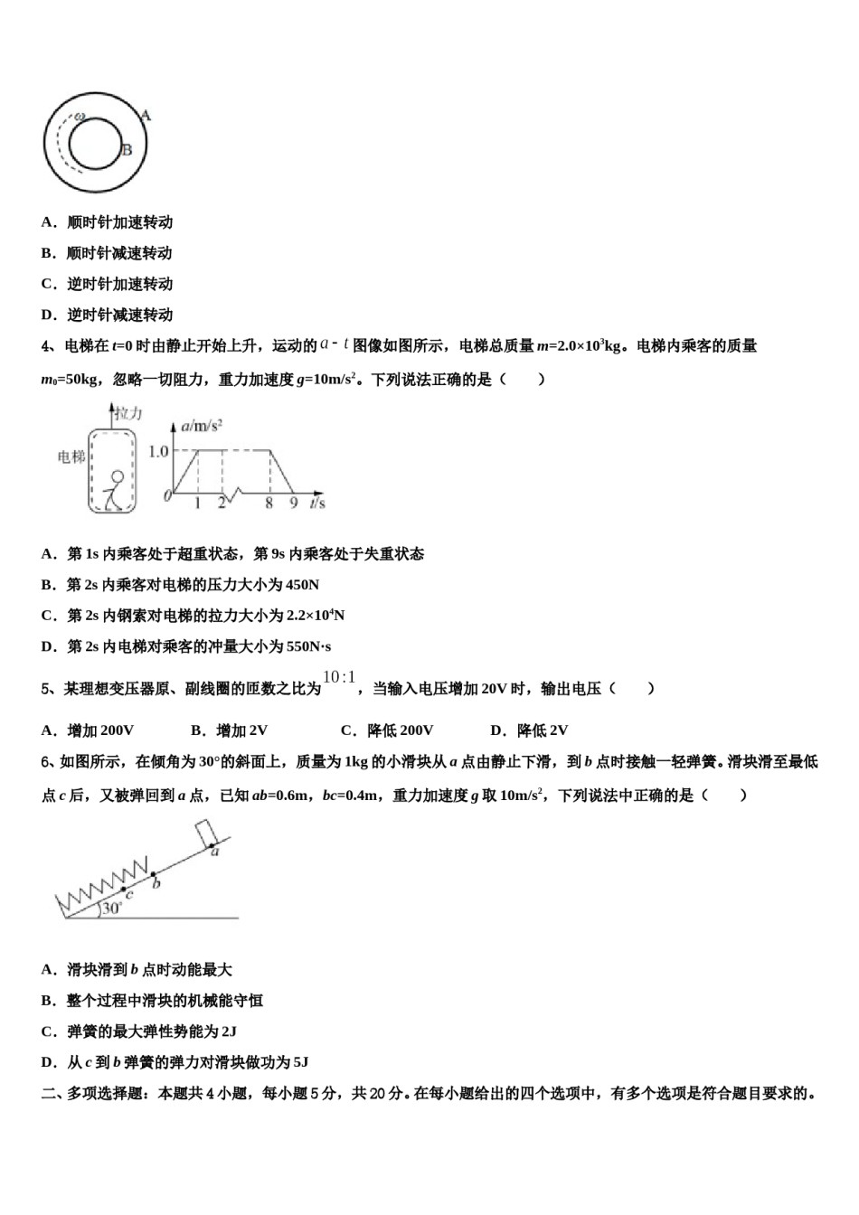 巴中市重点中学2024年高三下学期一模考试物理试题含解析.doc_第2页