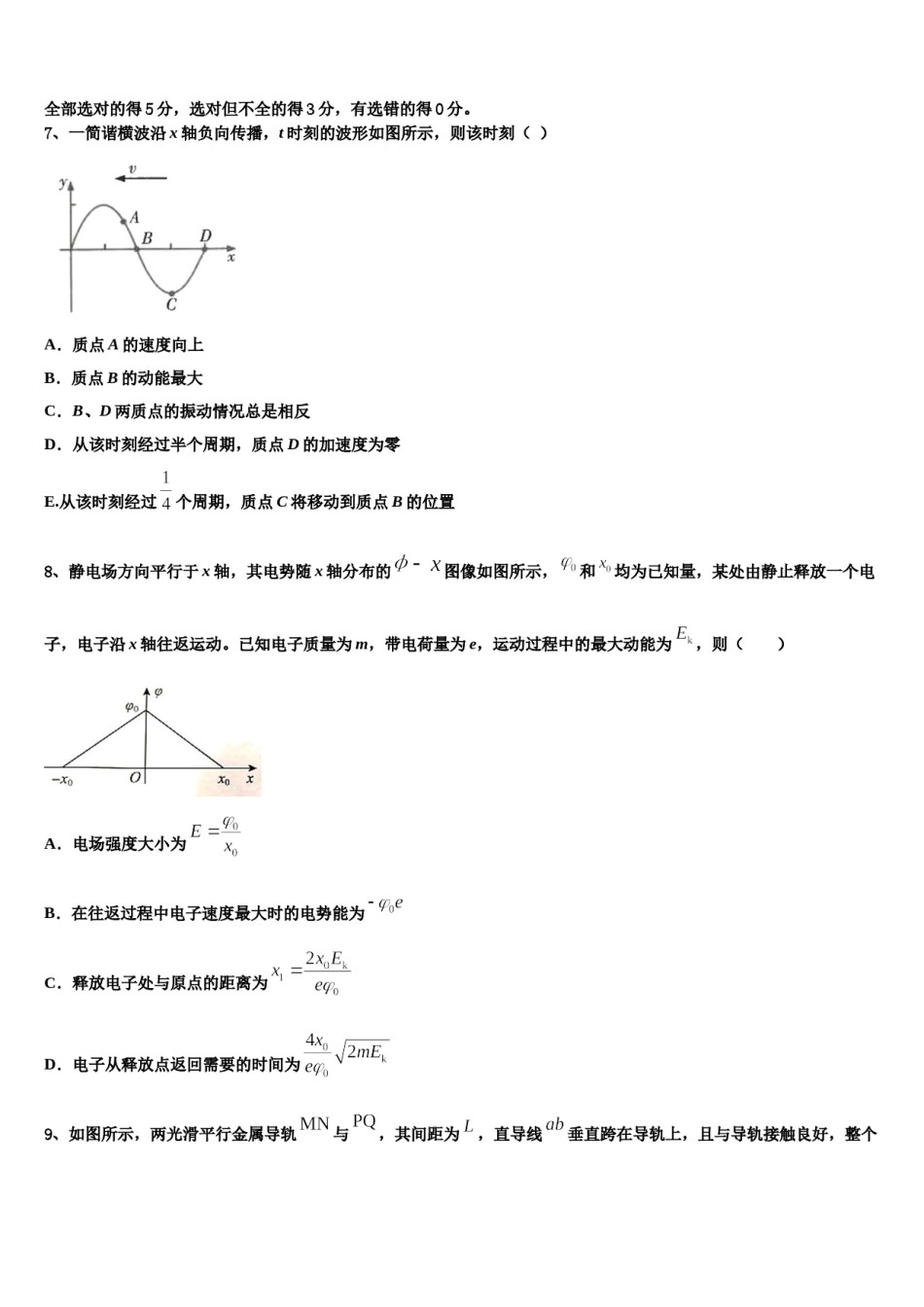 巴中市重点中学2024年高三下学期一模考试物理试题含解析.doc_第3页