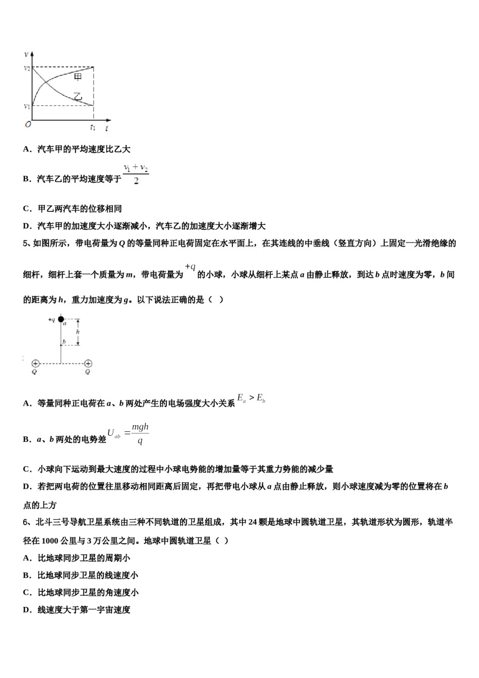 常州市实验初级中学2023-2024学年高考物理全真模拟密押卷含解析.doc_第2页