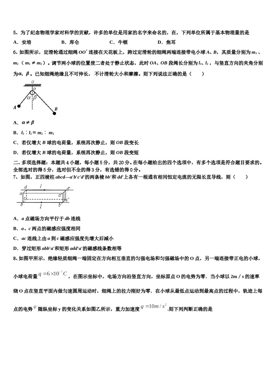 常州市第二十四中学2024年高三第二次模拟考试物理试卷含解析.doc_第2页
