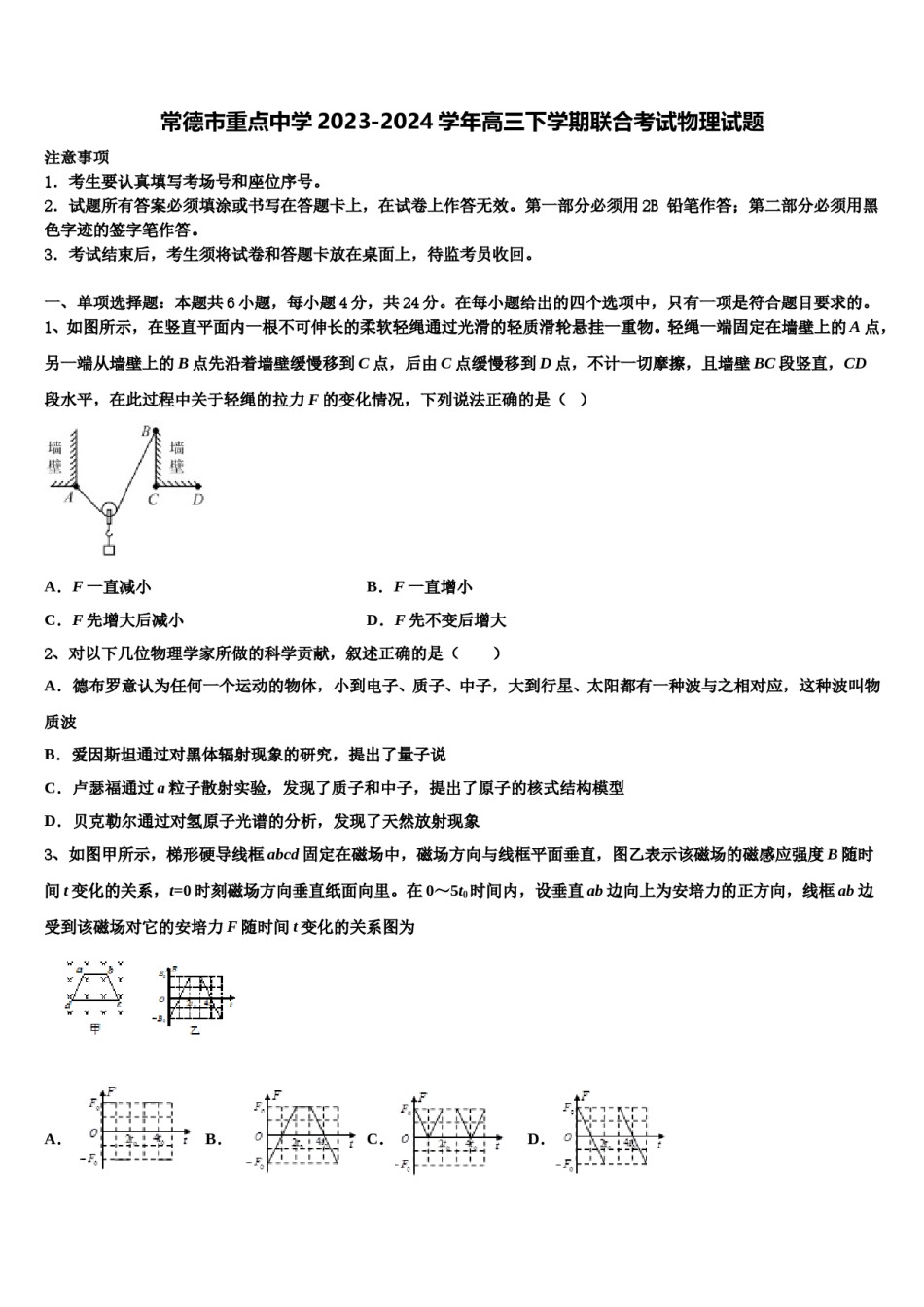常德市重点中学2023-2024学年高三下学期联合考试物理试题含解析.doc_第1页