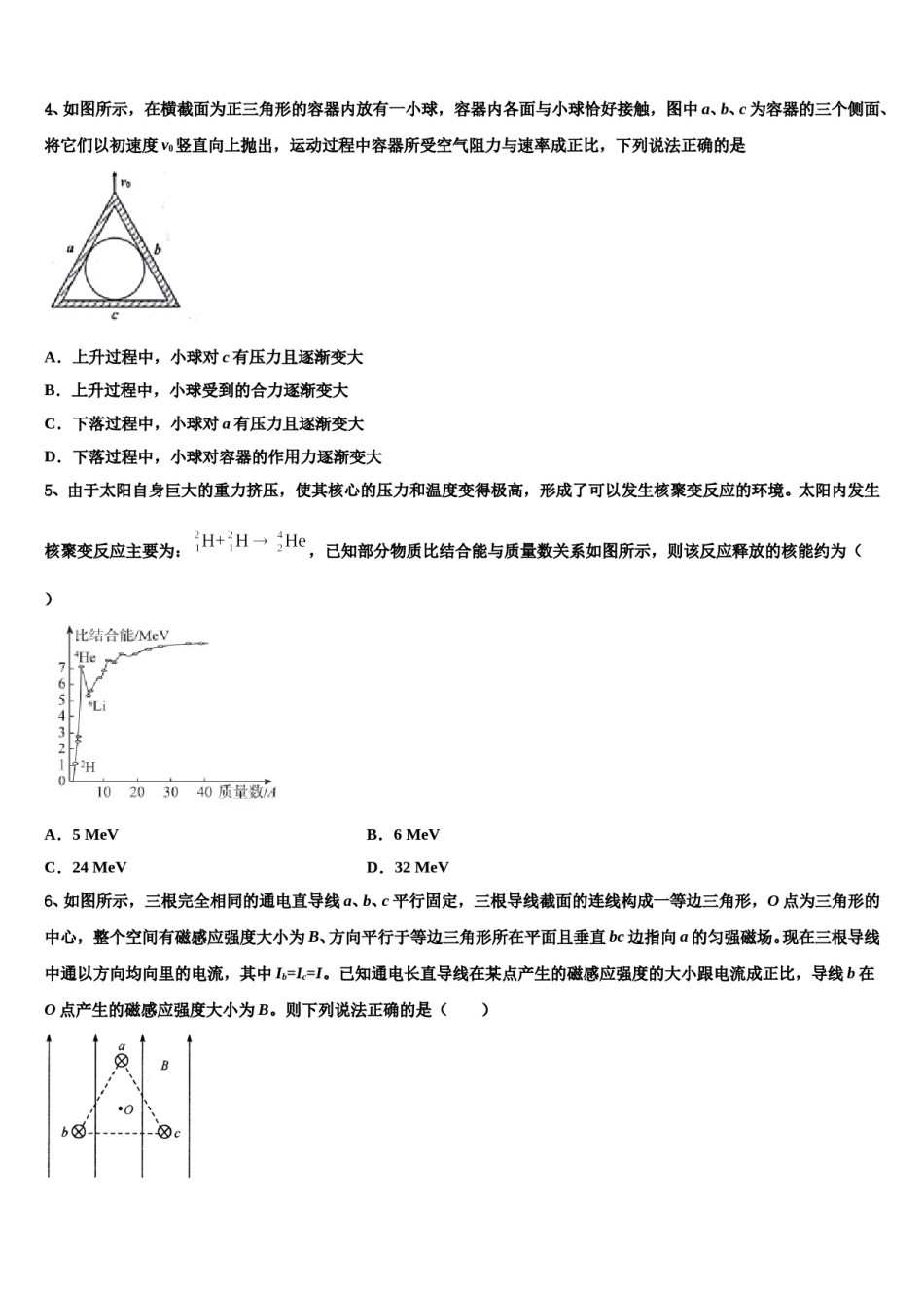 常德市重点中学2023-2024学年高三下学期联合考试物理试题含解析.doc_第2页