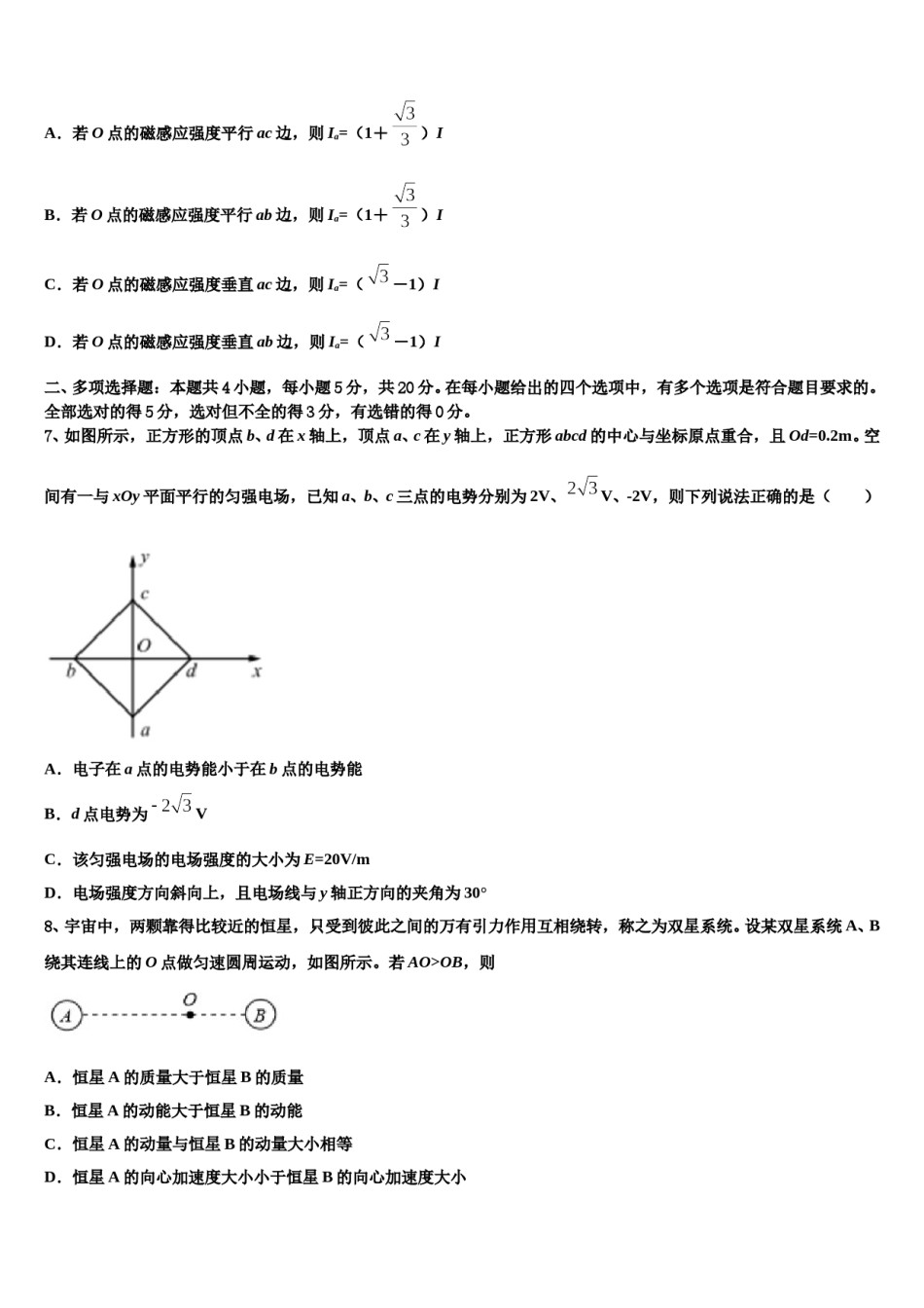常德市重点中学2023-2024学年高三下学期联合考试物理试题含解析.doc_第3页