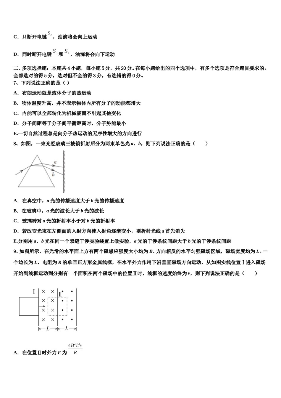 常德市重点中学2023-2024学年高三第一次调研测试物理试卷含解析.doc_第3页