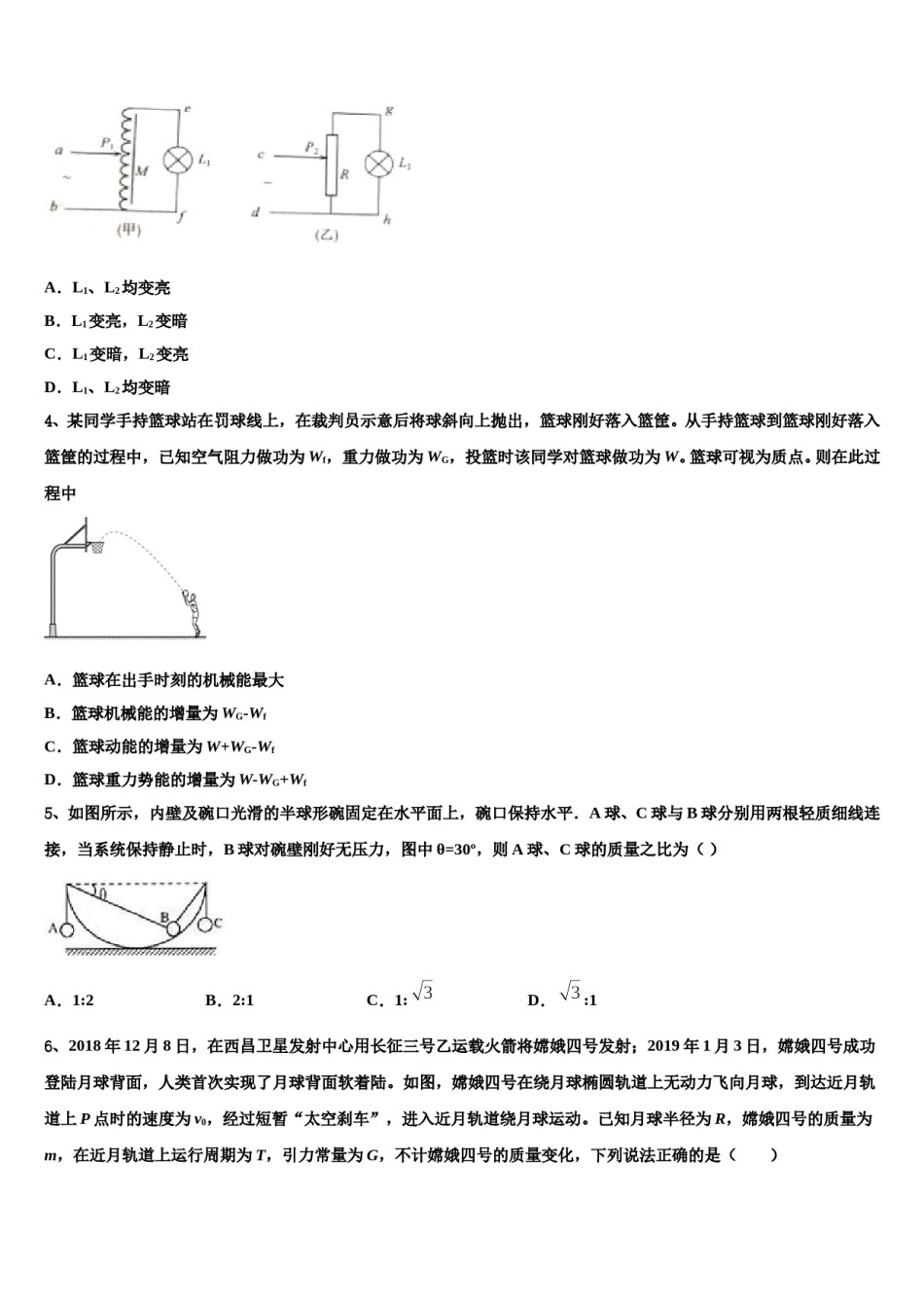 平凉市重点中学2024年高考物理必刷试卷含解析.doc_第2页
