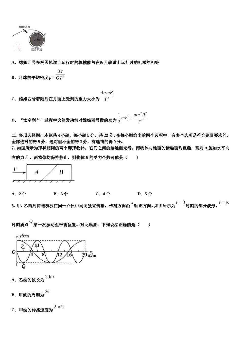平凉市重点中学2024年高考物理必刷试卷含解析.doc_第3页