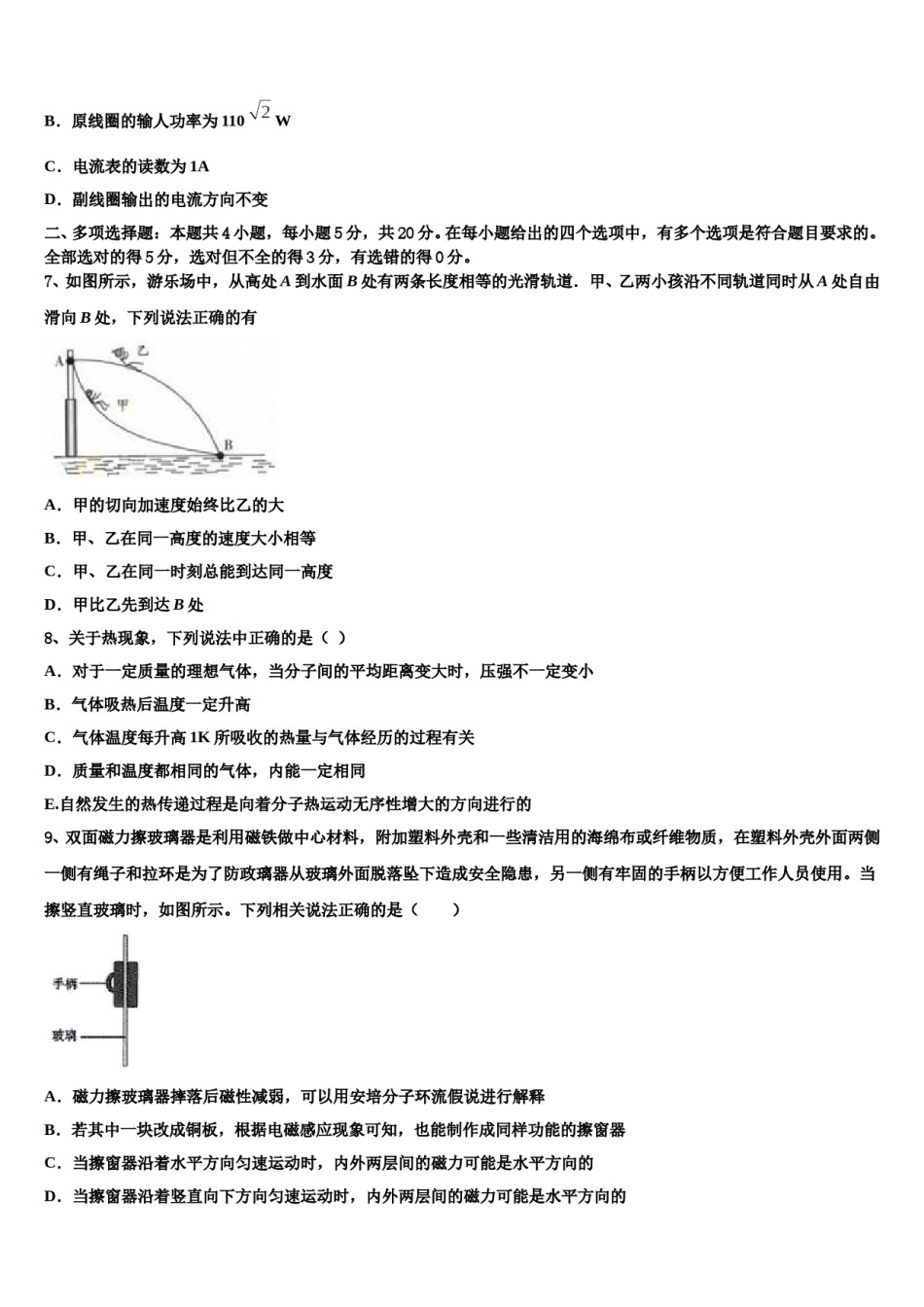 平顶山市重点中学2023-2024学年高三3月份第一次模拟考试物理试卷含解析.doc_第3页