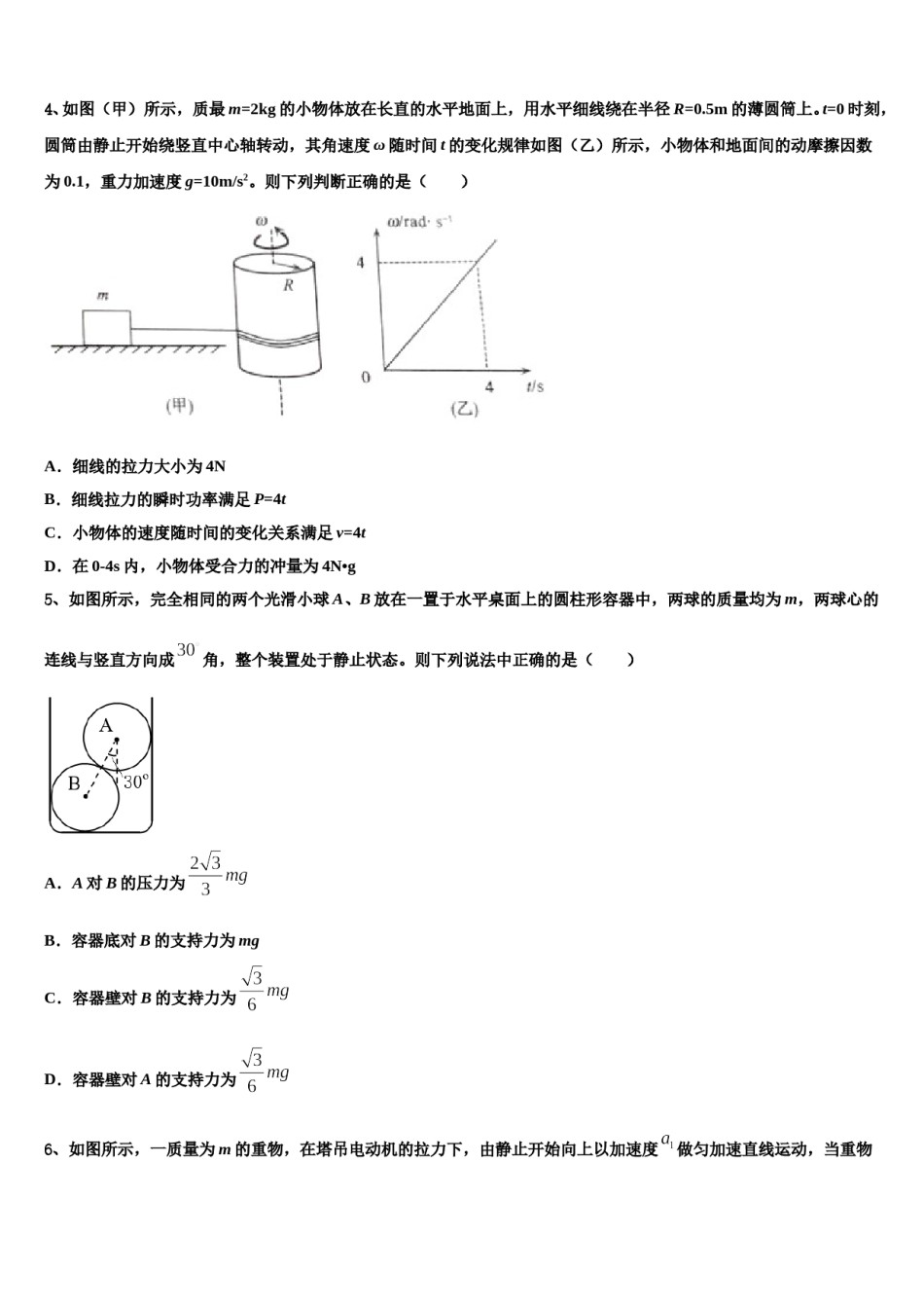 广东东莞市2023-2024学年高三最后一卷物理试卷含解析.doc_第2页