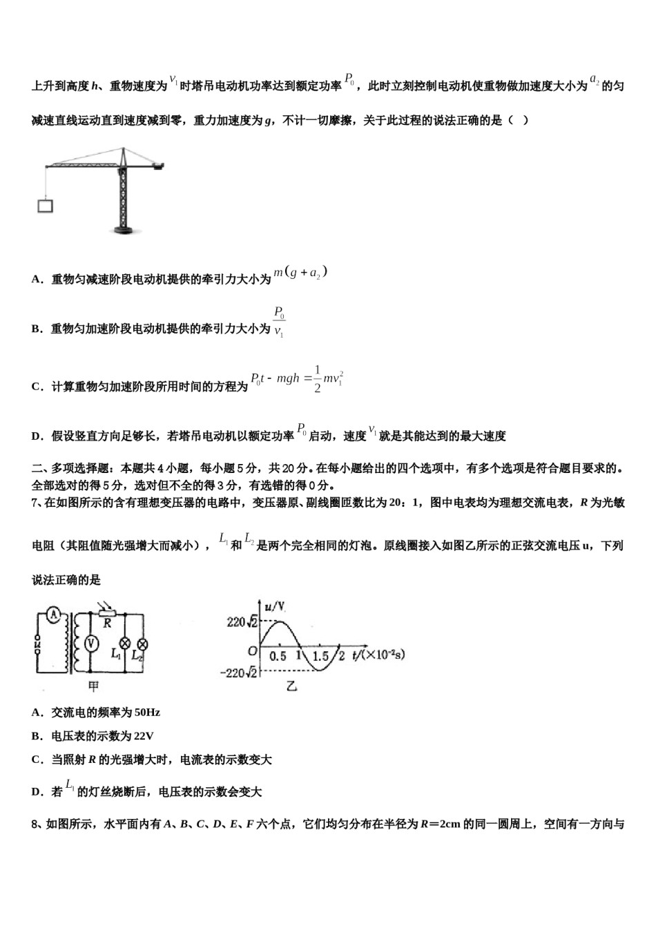 广东东莞市2023-2024学年高三最后一卷物理试卷含解析.doc_第3页