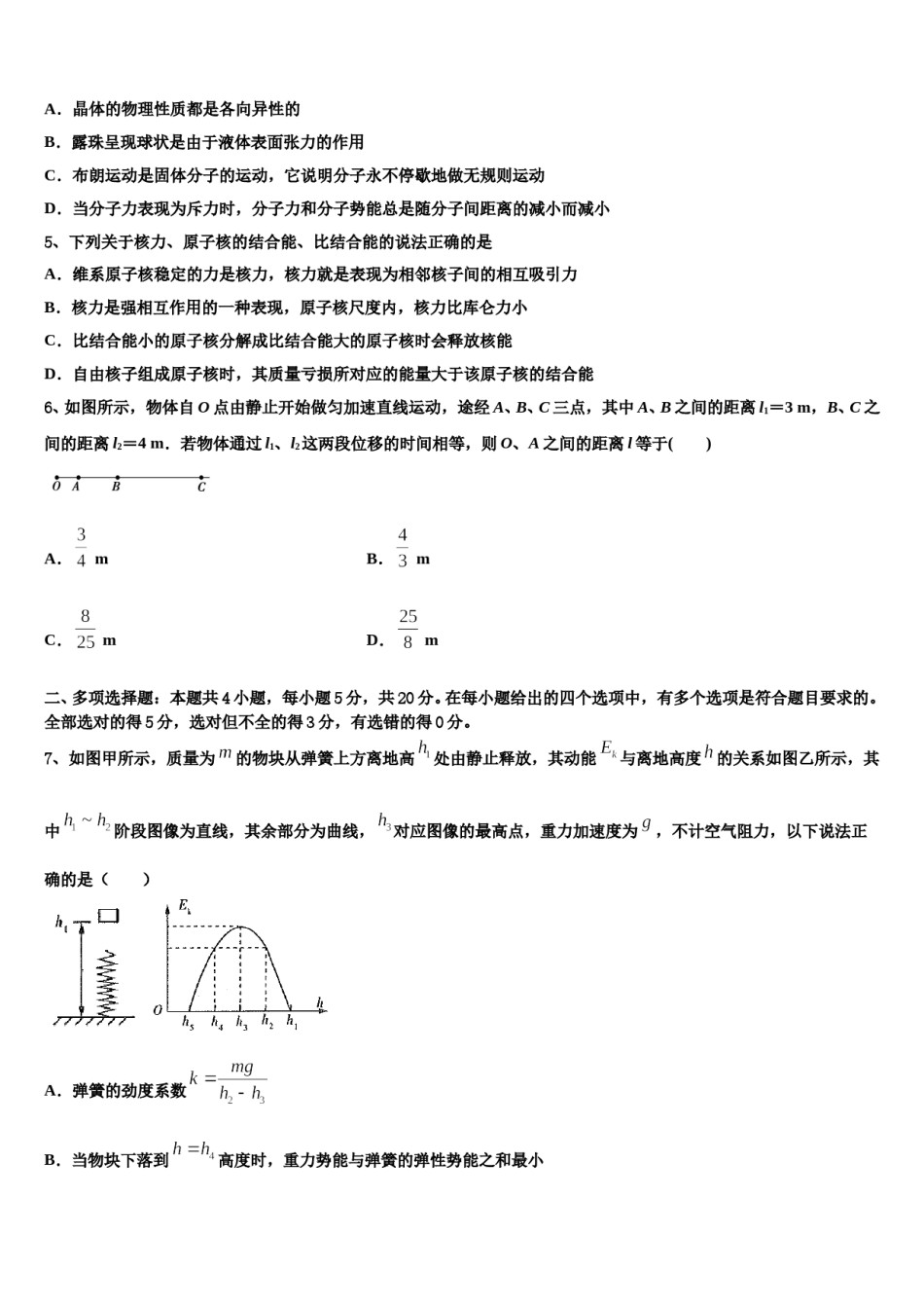 广东东莞市东方明珠学校2023-2024学年高考适应性考试物理试卷含解析.doc_第2页
