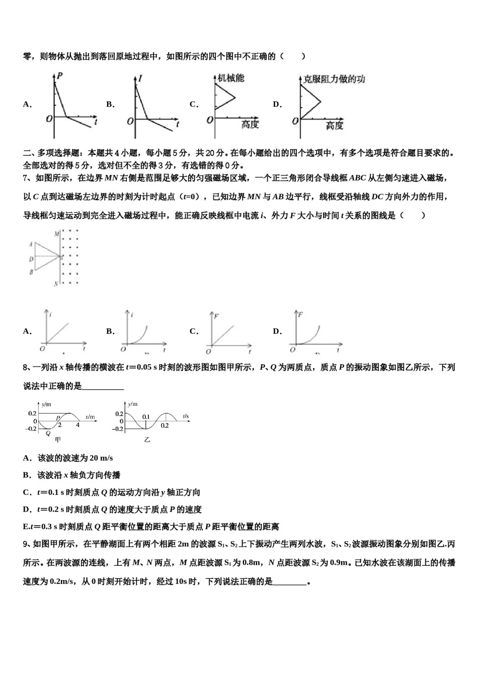 广东二师学院番禺附学2024年高考全国统考预测密卷物理试卷含解析.doc_第3页