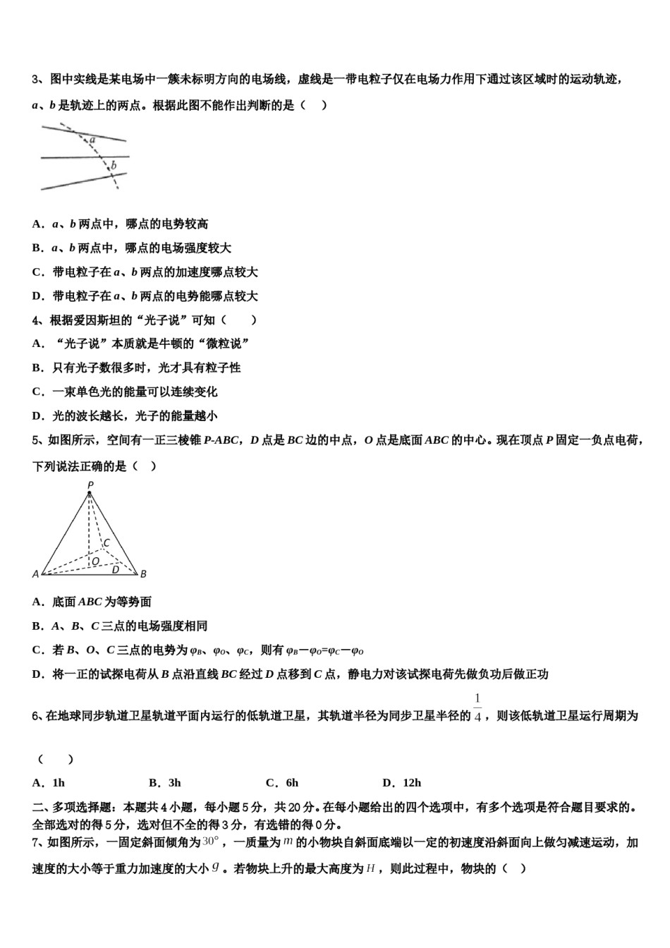 广东云浮一中2023-2024学年高三考前热身物理试卷含解析.doc_第2页